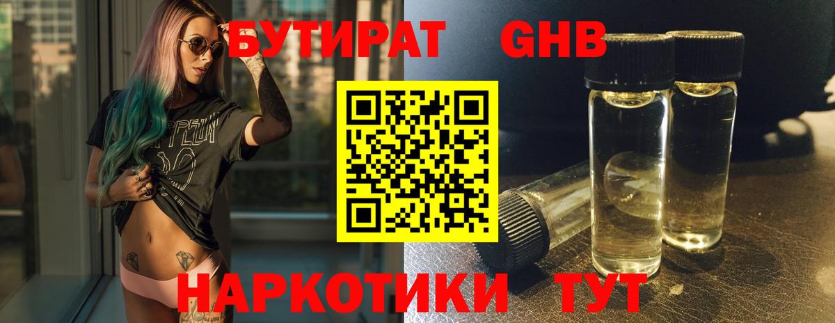 БУТИРАТ буратино Дзержинский