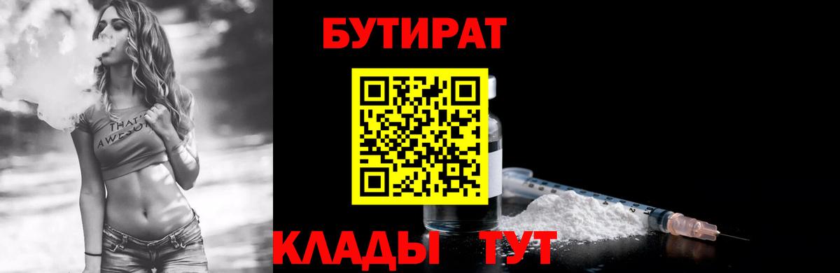 Дзержинский  БУТИРАТ GHB  БУТИРАТ  Вход с VPN 