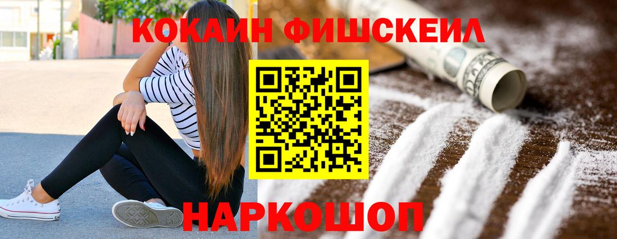 Дзержинский  Кокаин Fish Scale  как найти закладки  Вход с VPN  КОКАИН 