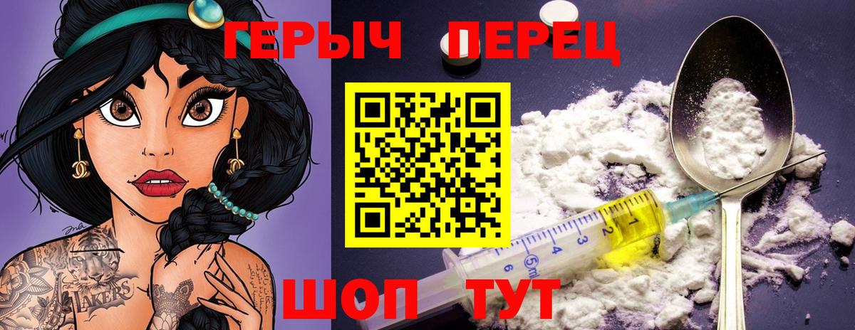ГЕРОИН Heroin  Вход с VPN  Дзержинский 
