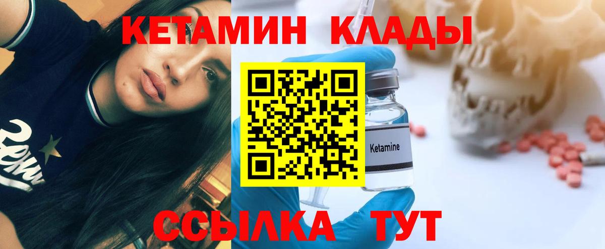 Дзержинский  Кетамин VHQ  Вход с VPN 