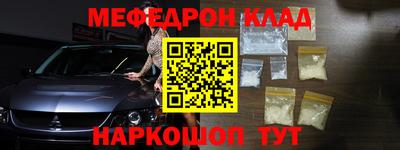 мефедрон Шахты