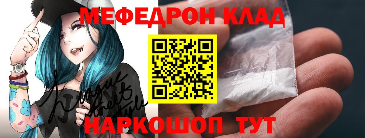 МЯУ-МЯУ  МЕФ  МЯУ-МЯУ mephedrone    рабочий сайт  Мефедрон mephedrone  Дзержинский  Вход с VPN 