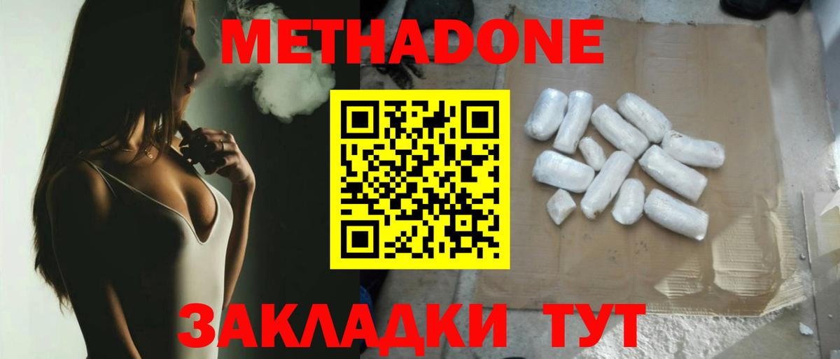 Метадон VHQ  Метадон methadone  darknet как зайти  Дзержинский  Вход с VPN 